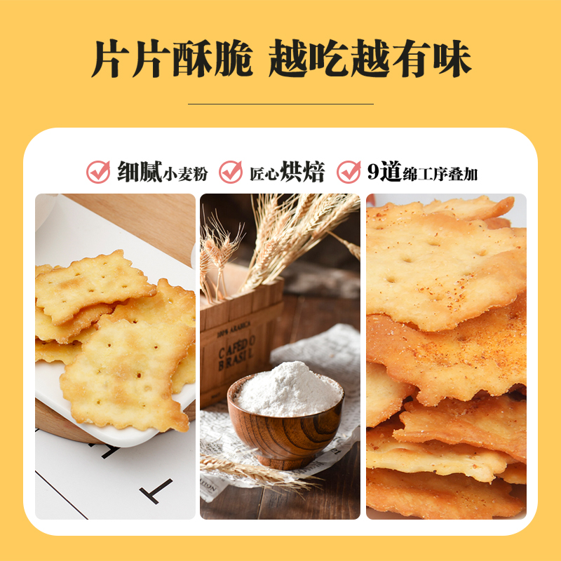 鼎缘碱体达人娇粮饼干蟹黄麻辣鱿鱼碱性咸味苏打零食代餐薄脆零食