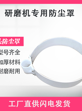环氧地坪无尘研磨机防尘圈混凝土打磨机防水圈机头外罩塑料防尘圈