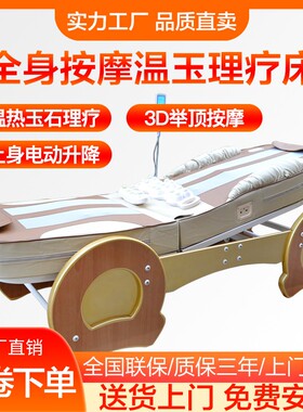多功能温热理疗床温玉按摩老人家用电动全身玉石推拿保健脊柱梳理