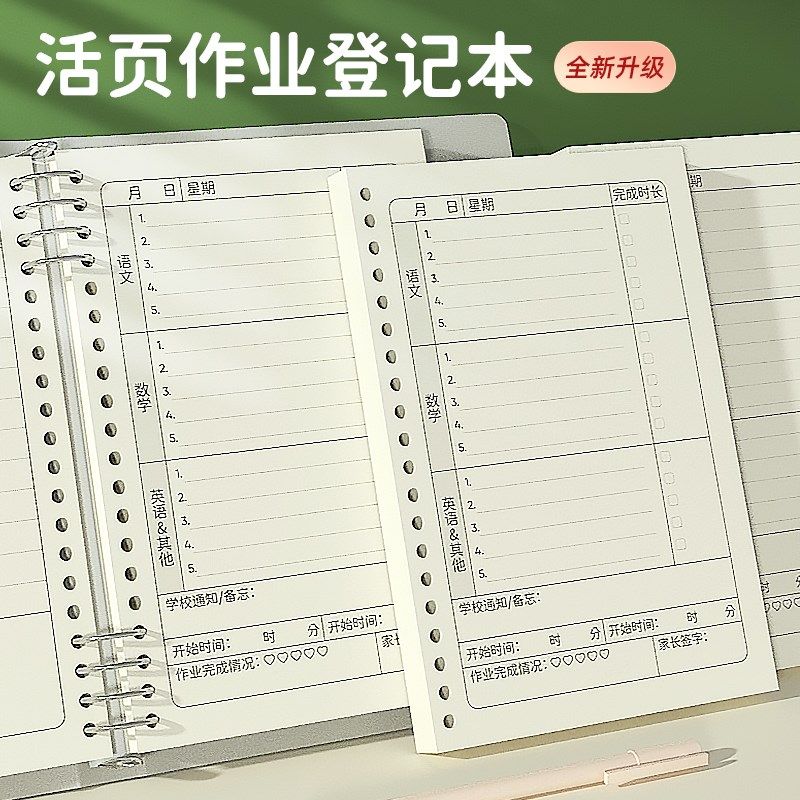 小学生作业登记本一二三年级家庭作业活页计划本课堂抄作业记录本,淘宝优惠券,粉丝福利购,淘宝优惠卷