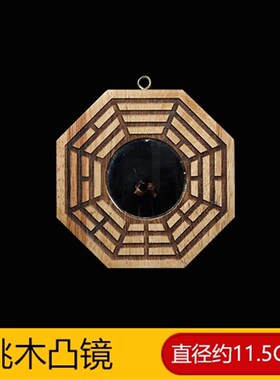 寅亥堂桃木八卦镜实木指接板凹凸镜入户门对上下楼梯电梯路冲墙角
