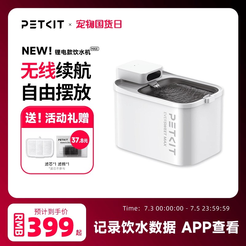 小佩智能无线饮水机MAX锂电款猫咪饮水机自动过滤宠物喝水器记录 - 图0