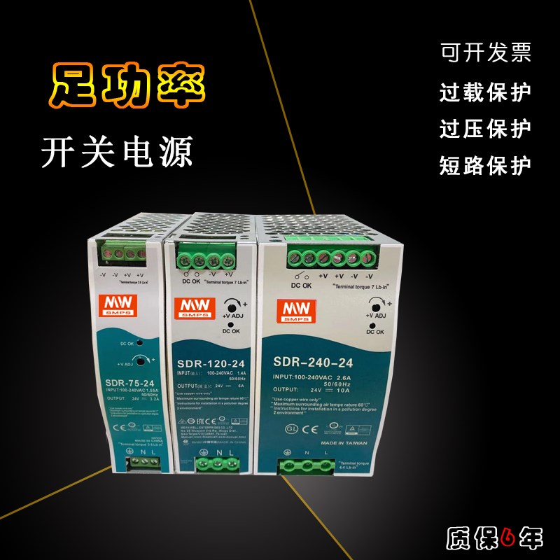 明伟SDR-120/240/480导轨式安装12V24V36QV/48V开关电源模块 - 图0