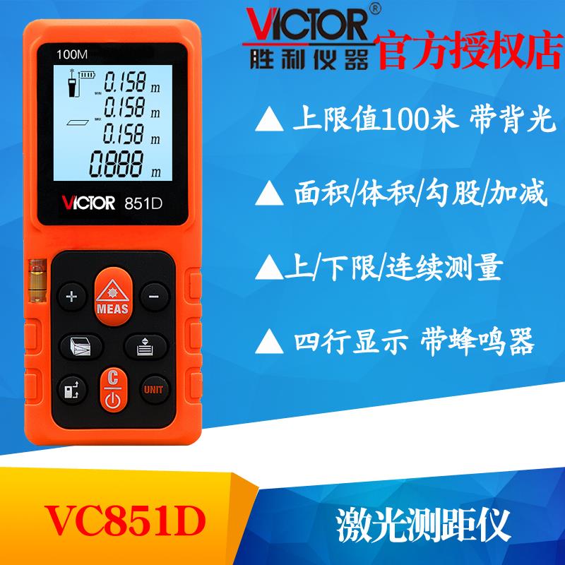 VICTOR胜利VC851A/VC851B/VC851C/VC851D激光测距仪 红外线电子尺 - 图0