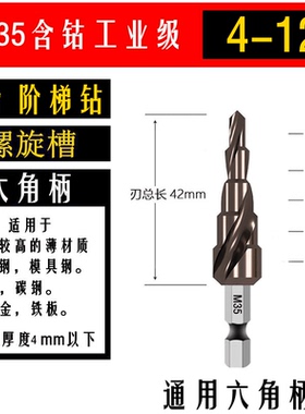 高硬度宝塔钻头M35含钴专用不锈钢打孔阶梯塔钻大全钻铁扩孔开孔