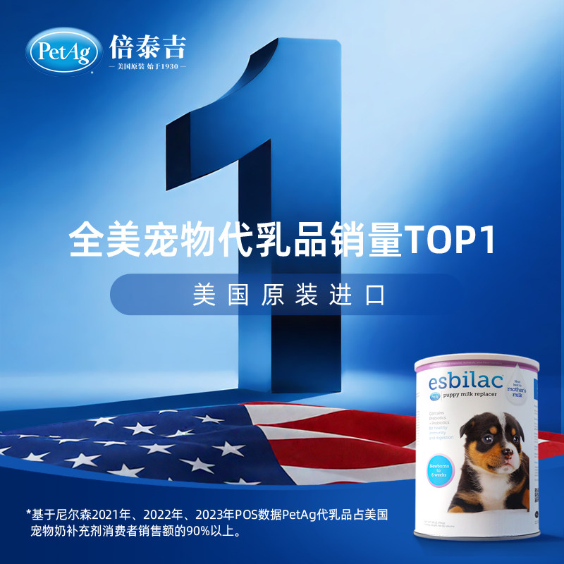 PetAg倍泰吉美国进口esbilac狗狗奶粉5g*3条 U先试用,淘宝优惠券,粉丝福利购,淘宝优惠卷