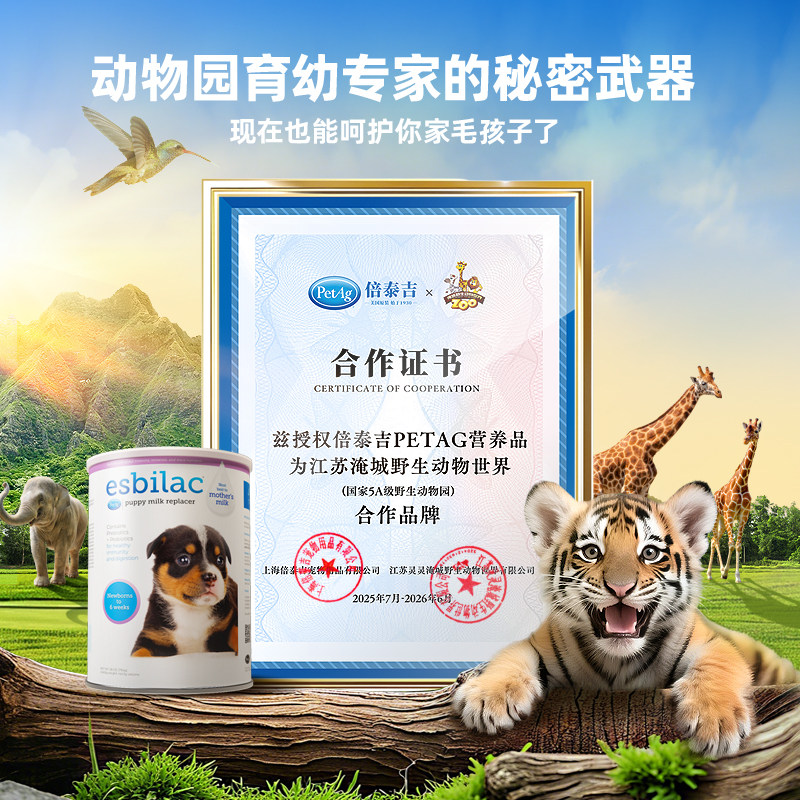 PetAg倍泰吉美国进口esbilac狗狗奶粉5g*3条 U先试用,淘宝优惠券,粉丝福利购,淘宝优惠卷