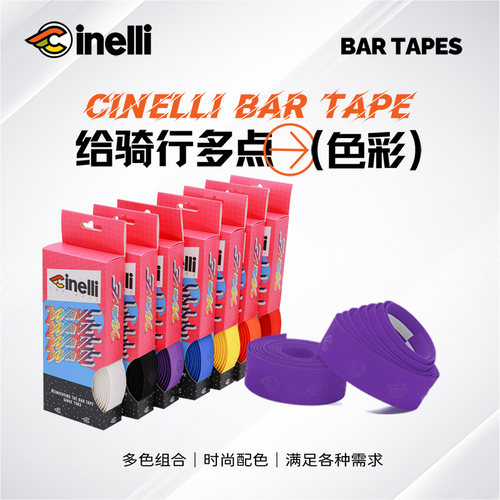 CINELLI西耐力公路自行车弯把带彩色压纹防滑减震耐磨缠绕带吸汗 - 图3