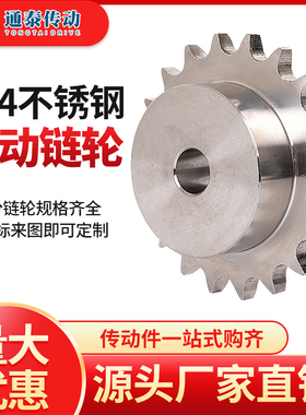 304不锈钢链条链轮4分08B10齿11 12 13 14 15 16 17 18 19 -30齿