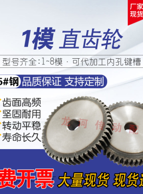 1模直齿轮/正齿轮/圆柱齿轮/15-38齿/45#钢齿轮传动配件加工定做