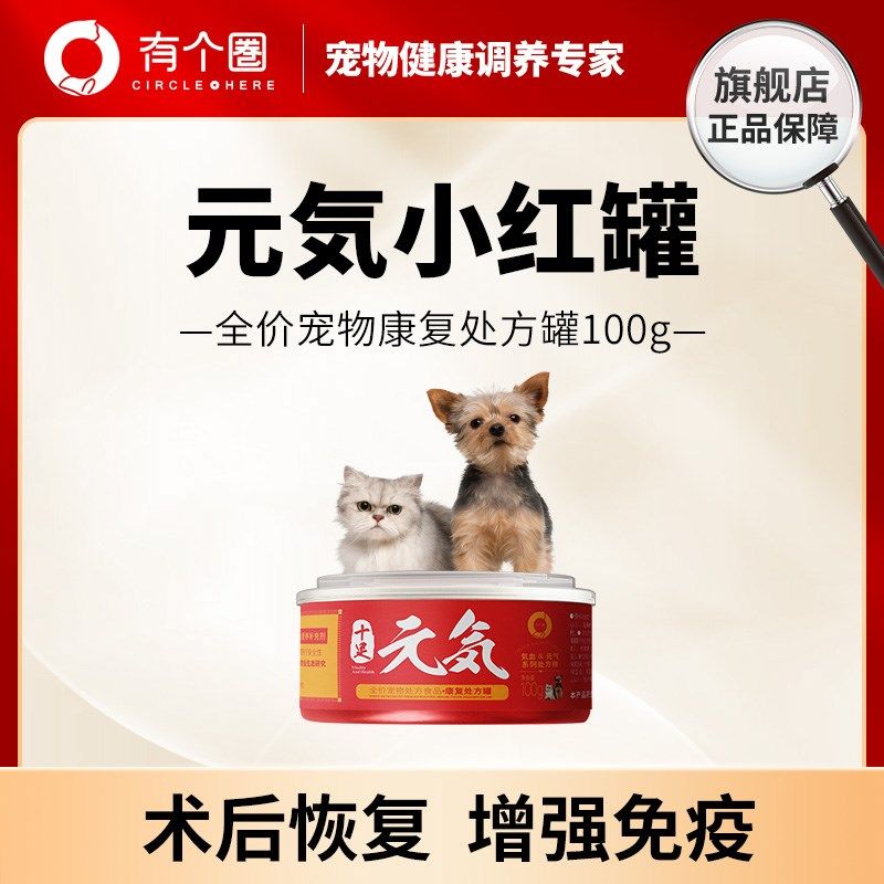 有个圈宠物幼猫狗主食罐头湿粮处方罐孕期哺乳期补充营养零食罐头,淘宝优惠券,粉丝福利购,淘宝优惠卷