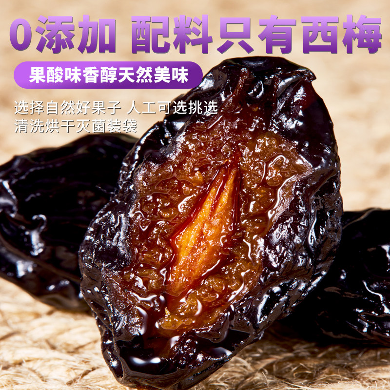 正宗新疆特产喀什西梅干无蔗糖孕妇零食果干大果官方旗舰店,淘宝优惠券,粉丝福利购,淘宝优惠卷