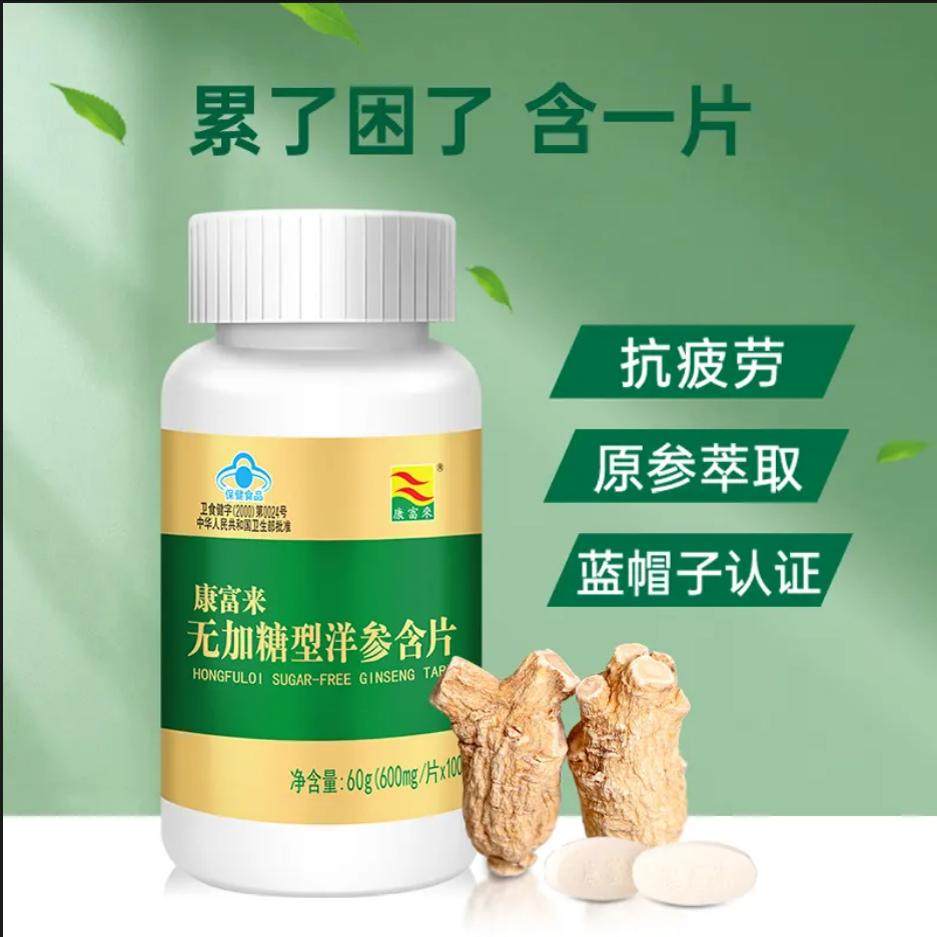康富来无加糖型洋参含片100片/瓶开车犯困提神醒脑抗疲劳正品 - 图0