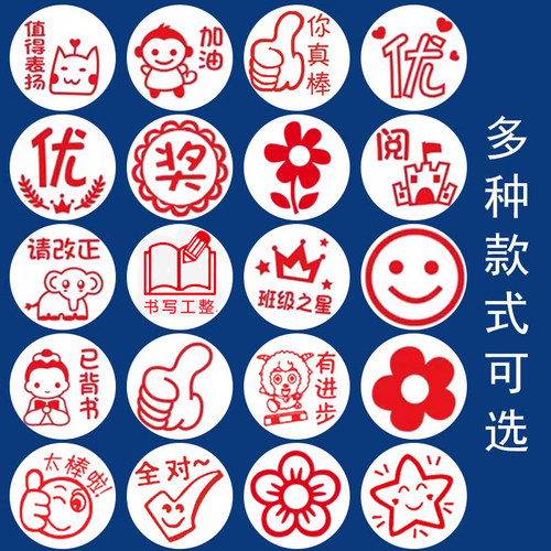 教师评语印章套装奖励小红花儿童大拇指你真棒教师批改作业用印章 - 图2