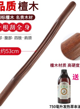 高档檀木擀筋棒按摩棒刮痧棒一根全身通用干筋棍家用经络疏通实木
