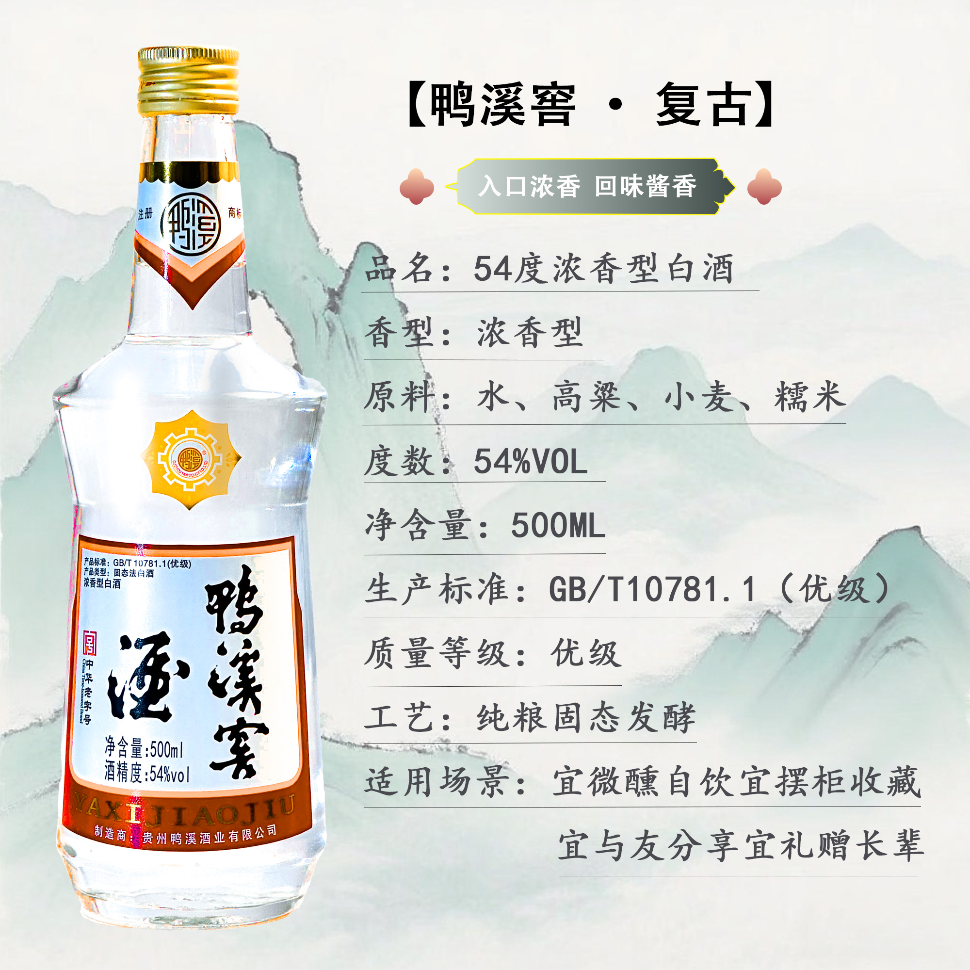 鸭溪窖酒复古版贵州浓香型白酒 54度 500ml 礼盒装纯粮食酿造白酒