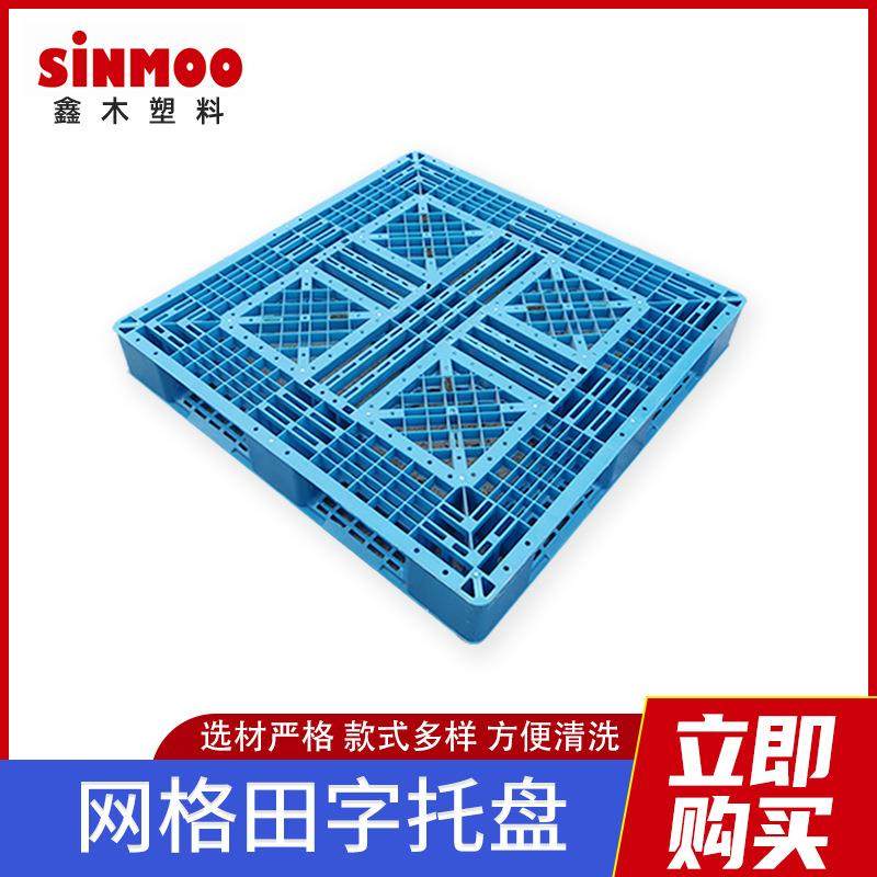 塑料托盘仓储物流出口用栈板蓝色塑胶托盘叉车托盘网格田字型,淘宝优惠券,粉丝福利购,淘宝优惠卷