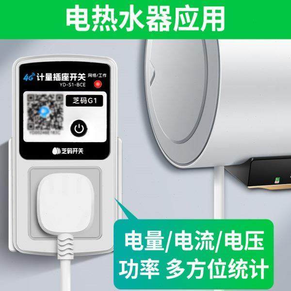 远程计量插座4g手机智能时控家用定时远程控制开关自动断电控制器,淘宝优惠券,粉丝福利购,淘宝优惠卷