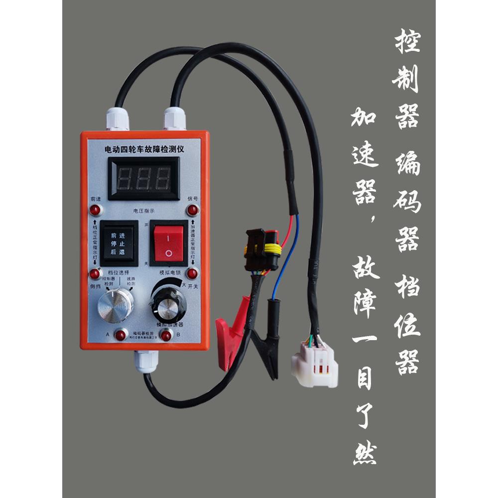 电动四轮车控制器故障检测仪编码器加速器电锁驱动线路检测修车宝 - 图1