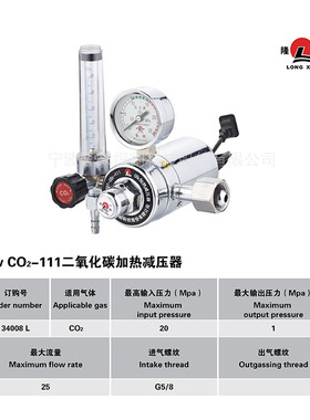 宁波隆兴二氧化碳加热减压器111型113 151型压力表 二氧化碳阀门