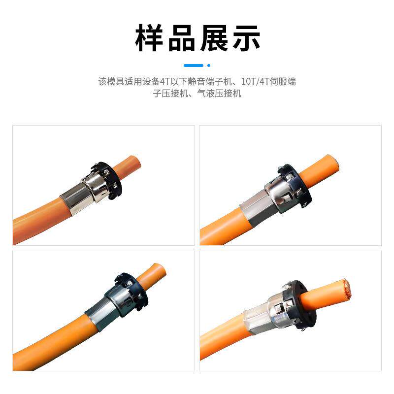 海胜MX8B四点压接模新能源汽车线束充电桩电线电缆端子机压接模 - 图2