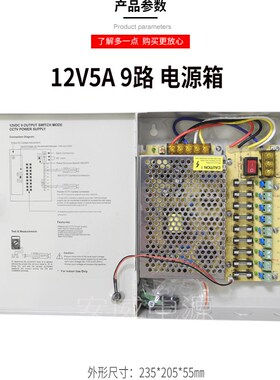 12V10A5A3A20A30电源箱 集中供电4路9路18路监控电源箱220V转12V
