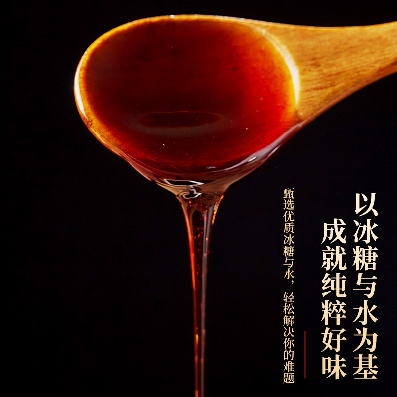 尚料炒糖色卤肉红烧肉上色焦糖色商用家用卤料专用纯冰糖炒糖色汁,淘宝优惠券,粉丝福利购,淘宝优惠卷
