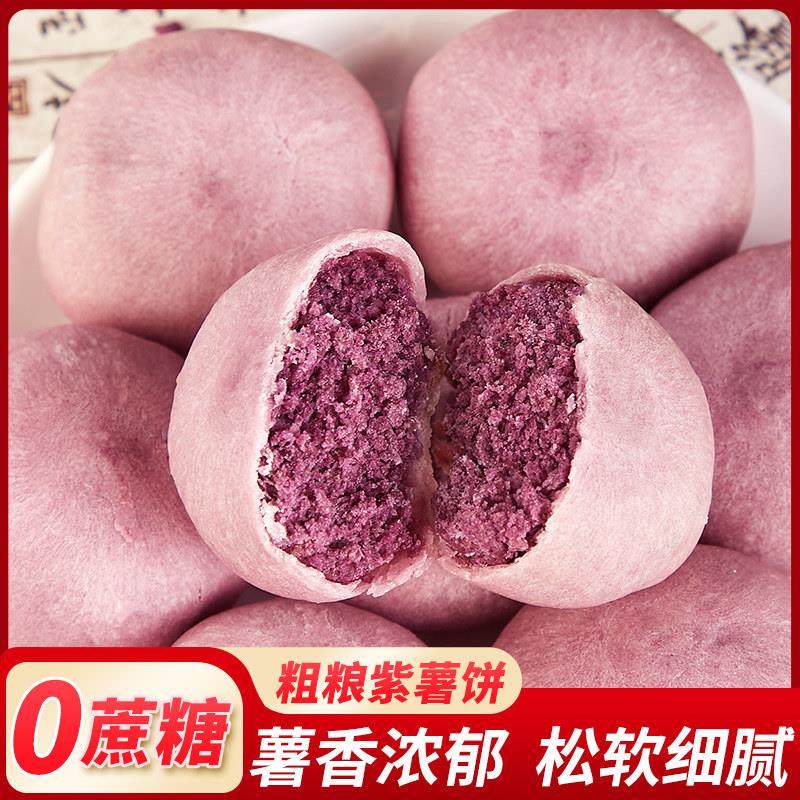 紫薯饼老式绿豆饼干传统糕点面包早餐美食健康小零食小吃休闲食品,淘宝优惠券,粉丝福利购,淘宝优惠卷