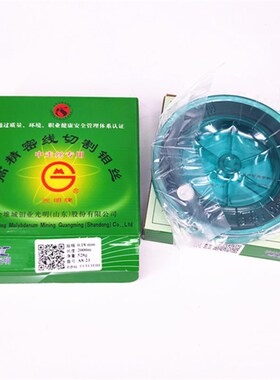 高精密线切割钼丝 中走丝光明钼丝0.18mm定尺2000米绿盒开增票13%