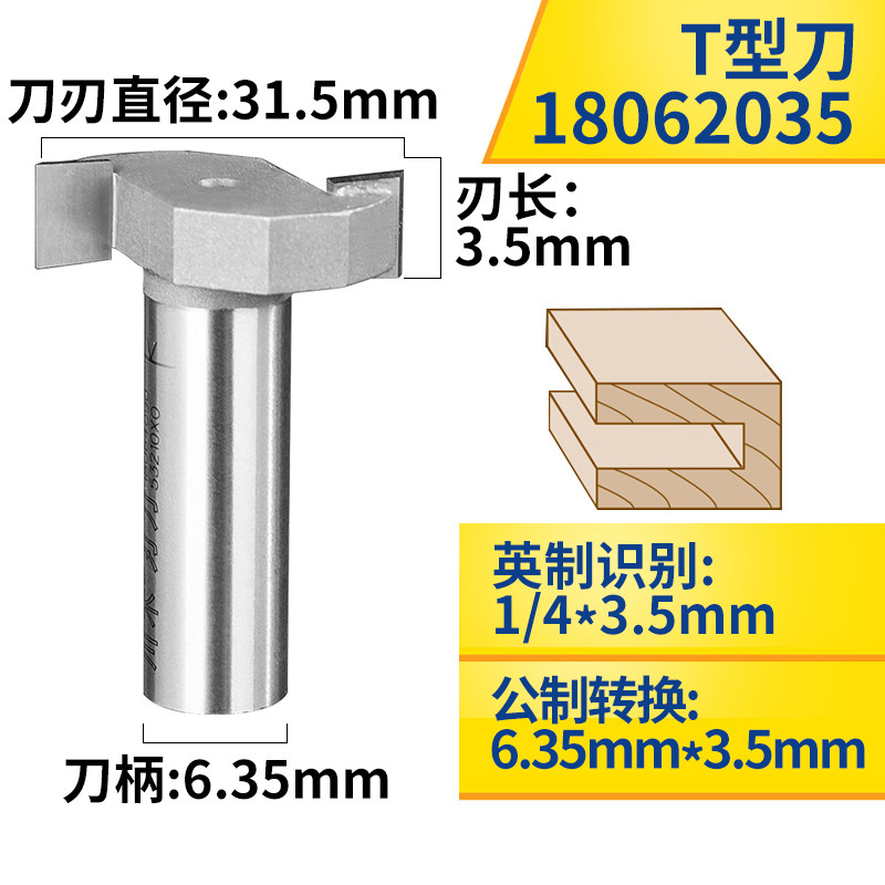 川木刃刀 修边机刀头 t型铣刀开槽开料修边木工刀具铣刀1806(1),淘宝优惠券,粉丝福利购,淘宝优惠卷