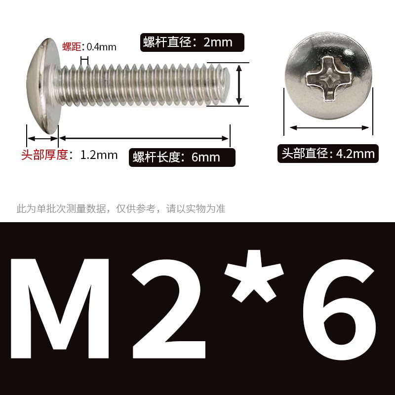 促M2M6碳钢镀镍大扁头十字螺钉wTM扁圆头螺丝M3M4M5蘑菇头螺栓M2. - 图0