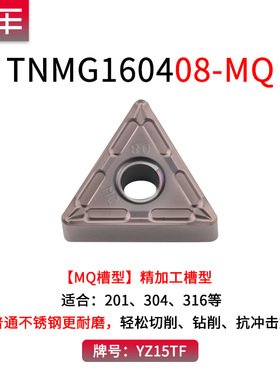 数控刀片 不锈钢专用TNMG160404-TM/R-S三角形刀头回型槽粗车刀粒