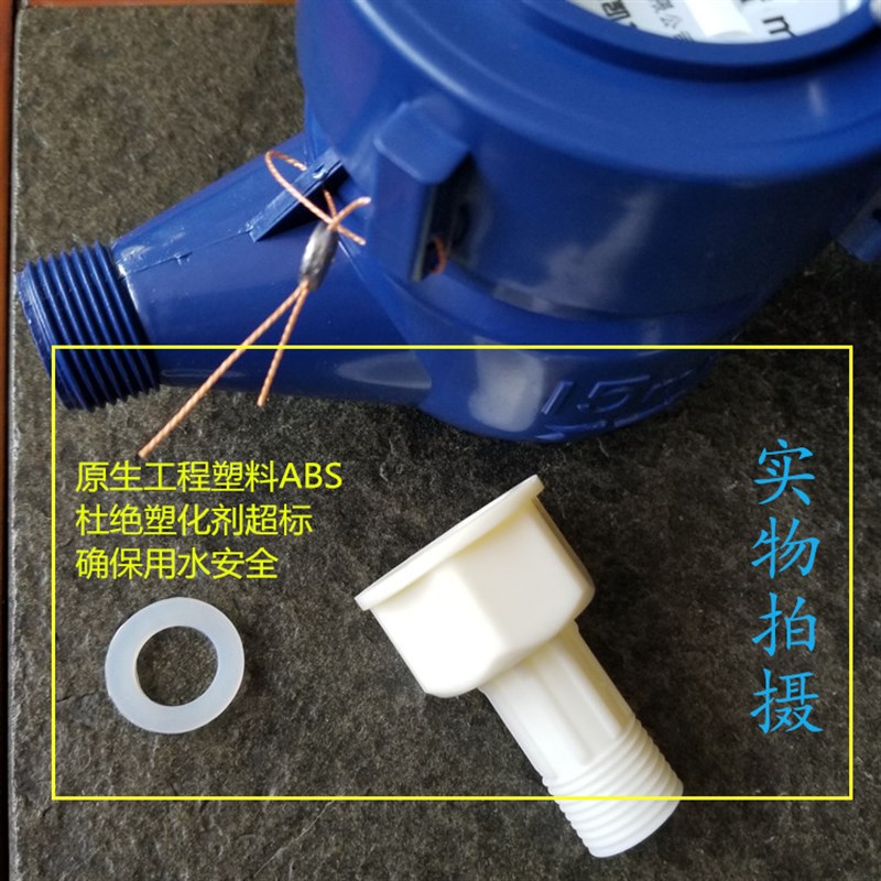 4分 6分塑料水表 15mm家用 出租房 高灵敏数字 冷水表国标 滴 - 图0