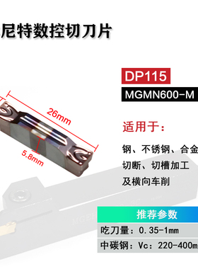 数控切槽切断切刀刀片MGMN300/400M钢件不锈钢断面槽割刀合金刀头