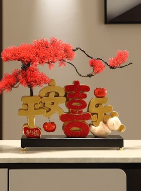 平安喜乐摆件乔迁之喜新居礼品玄关电视酒柜家居装饰品客厅迎客松
