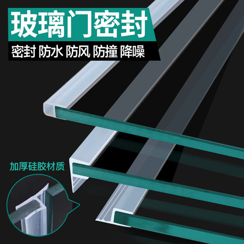 密封条门缝玻璃门防风档条h型F型阳台门窗户浴室淋浴房防水胶条 - 图0
