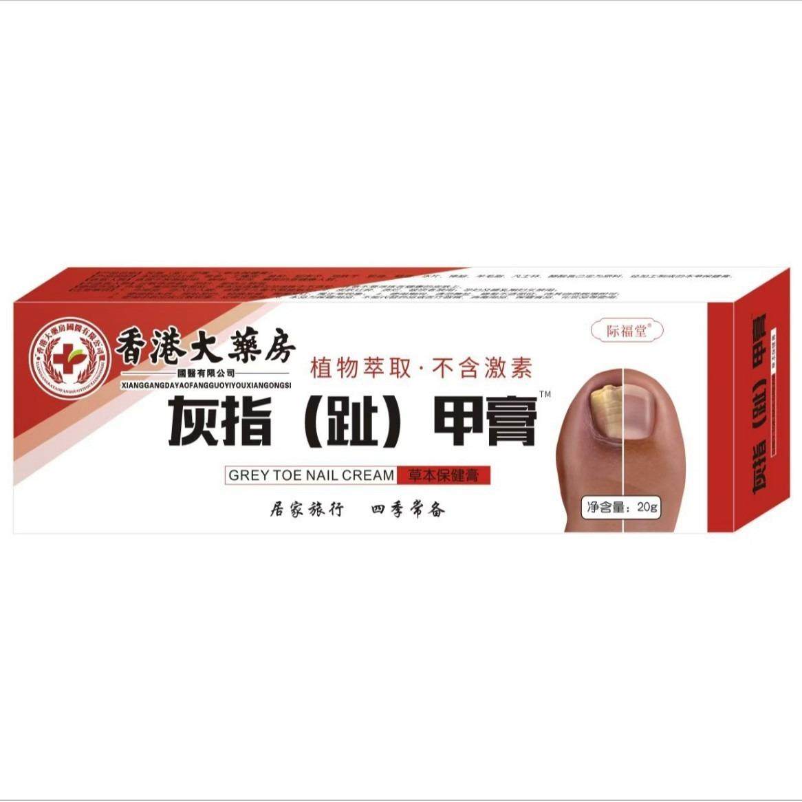 灰指趾甲膏香港大药房指甲增厚发黑坏甲角质净指甲修护乳霜,淘宝优惠券,粉丝福利购,淘宝优惠卷