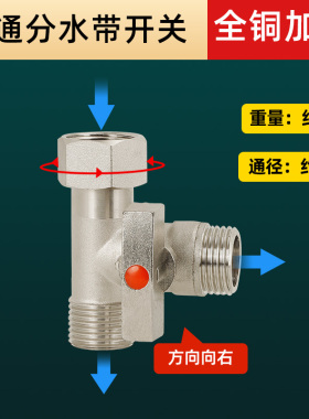 全铜活接三通阀带开关一进二出洗衣机水管分流分水器角阀4分龙头