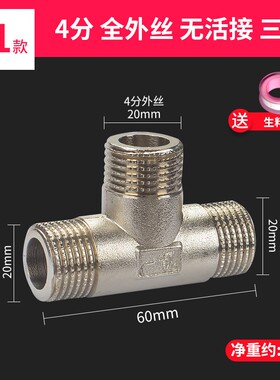 全铜46分加厚内外丝活接三通阀一进二出热水器水管分水器外牙接头