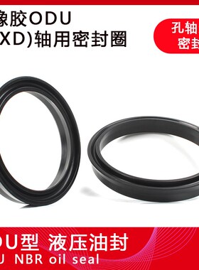 丁晴橡胶液压油封ODU195/200/210/215*179/184/194/199*18