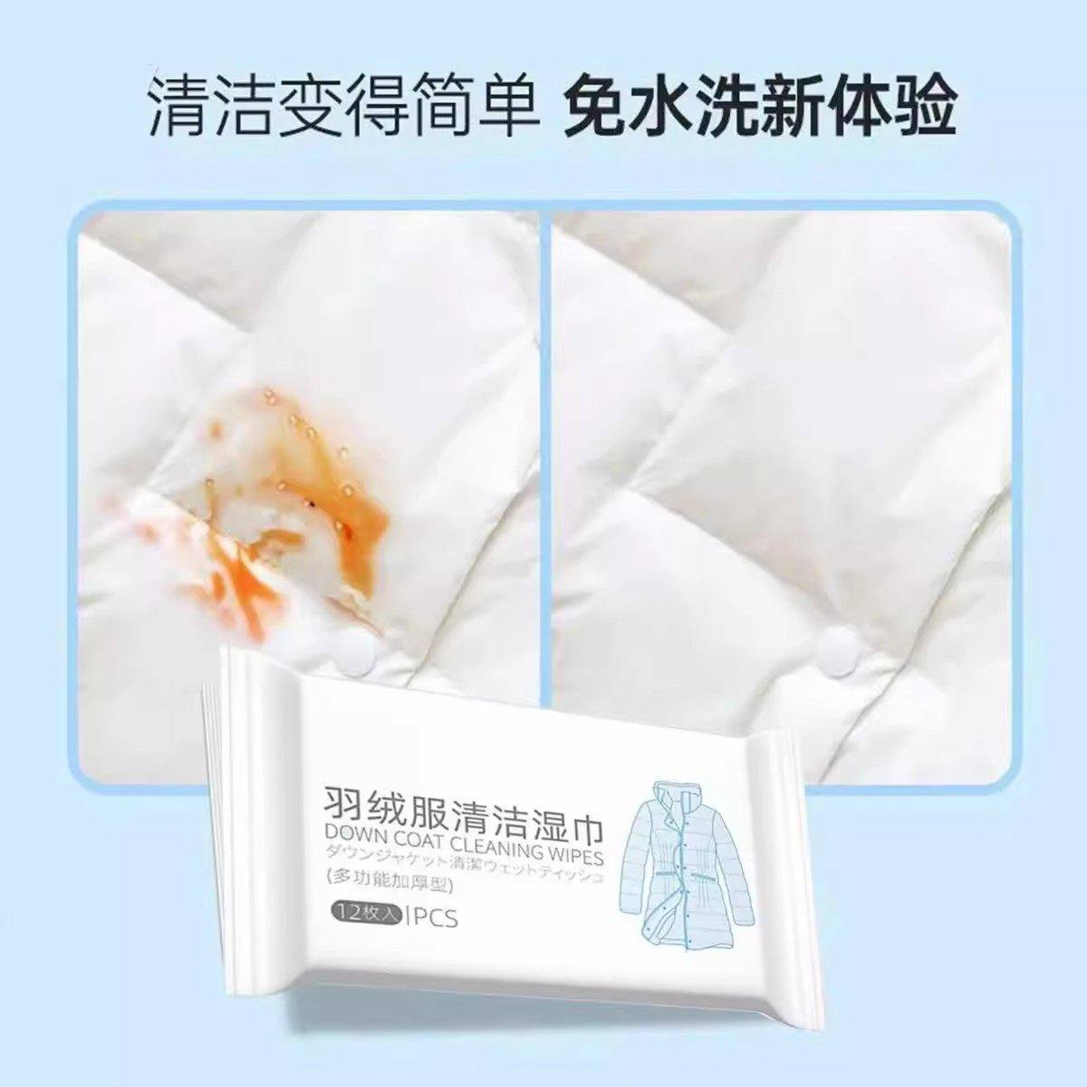 羽绒服清洁湿巾免洗去污神器衣服清洗干洗剂衣物污渍清洁剂一擦净,淘宝优惠券,粉丝福利购,淘宝优惠卷