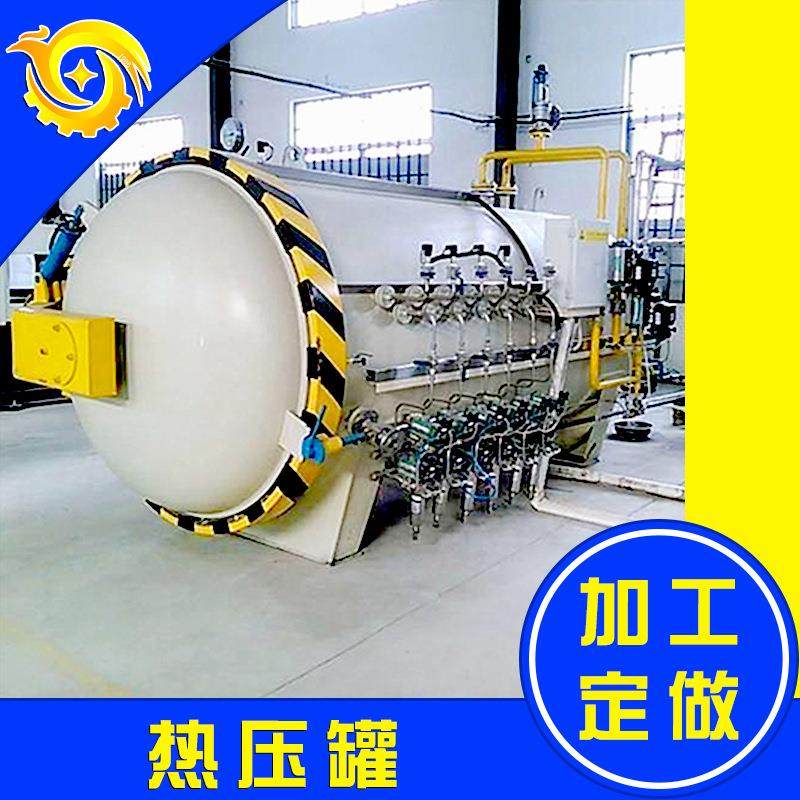 全自动水冷降温热压罐 碳纤维制品热压罐成型快汽车部件热压罐,淘宝优惠券,粉丝福利购,淘宝优惠卷
