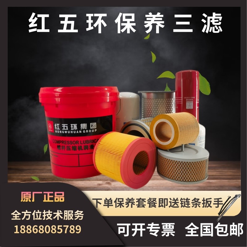 红五环螺杆空压机三滤耗材原厂空气滤芯油滤油分芯保养维修配件润,淘宝优惠券,粉丝福利购,淘宝优惠卷