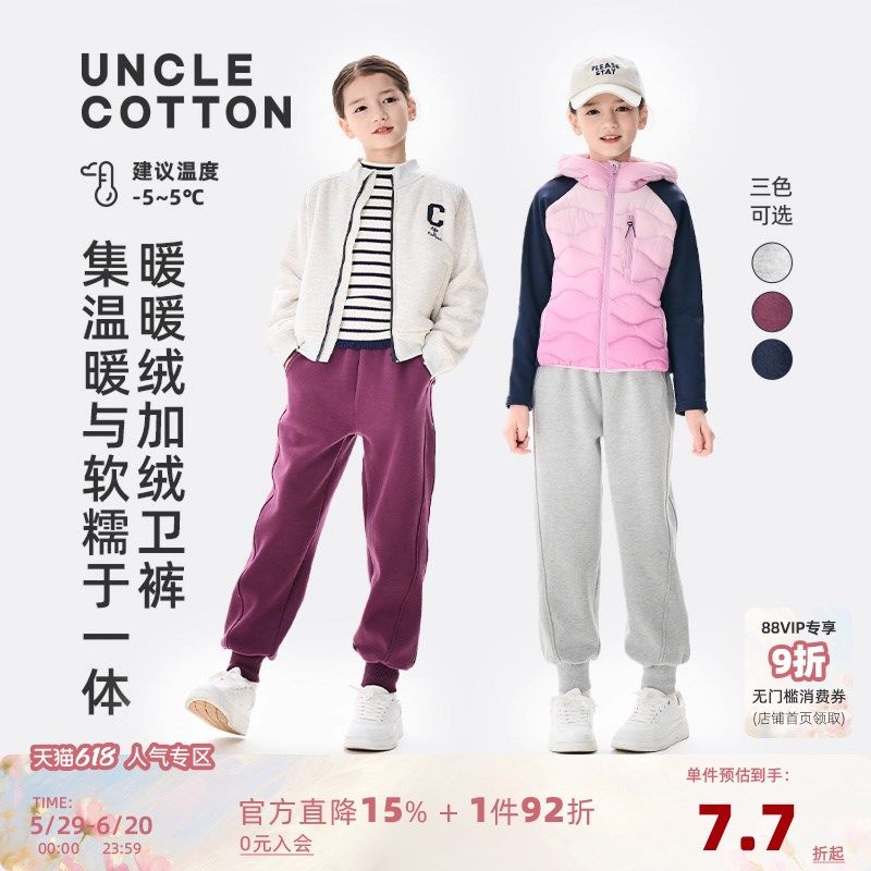 棉叔叔大克重加绒厚款卫裤秋冬新款男女童休闲宽松罗纹收脚口长裤,淘宝优惠券,粉丝福利购,淘宝优惠卷