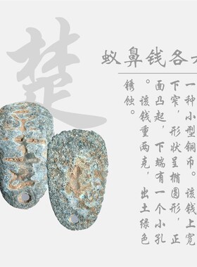 春秋战国时期楚国鬼脸蚁鼻钱美品蚁鼻钱各六朱美品古币包老包邮