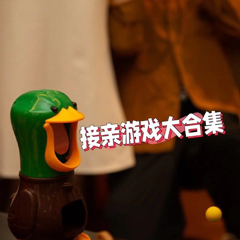 网红接亲打我鸭呀射击伴郎结婚整蛊拦门堵门创意搞笑文明娶亲游戏,淘宝优惠券,粉丝福利购,淘宝优惠卷