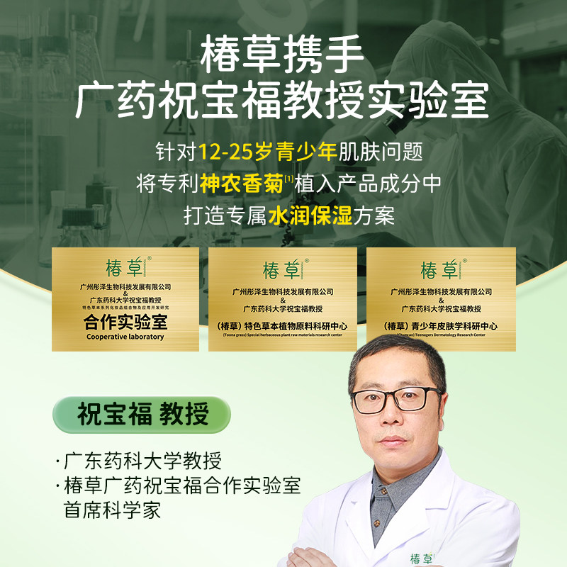 椿草青少年儿童保湿面霜安肌水润清透霜清爽补水滋润锁水学生春夏