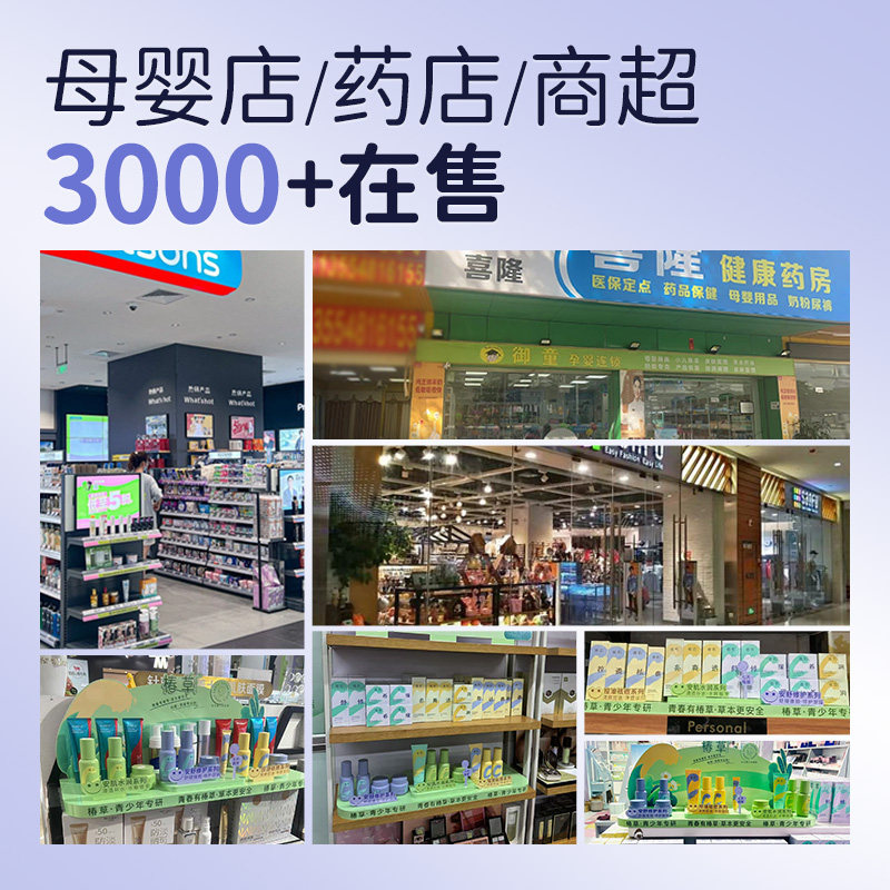 椿草爽肤水青少年舒缓修护柔肤水补水保湿化妆水青春期学生护肤品