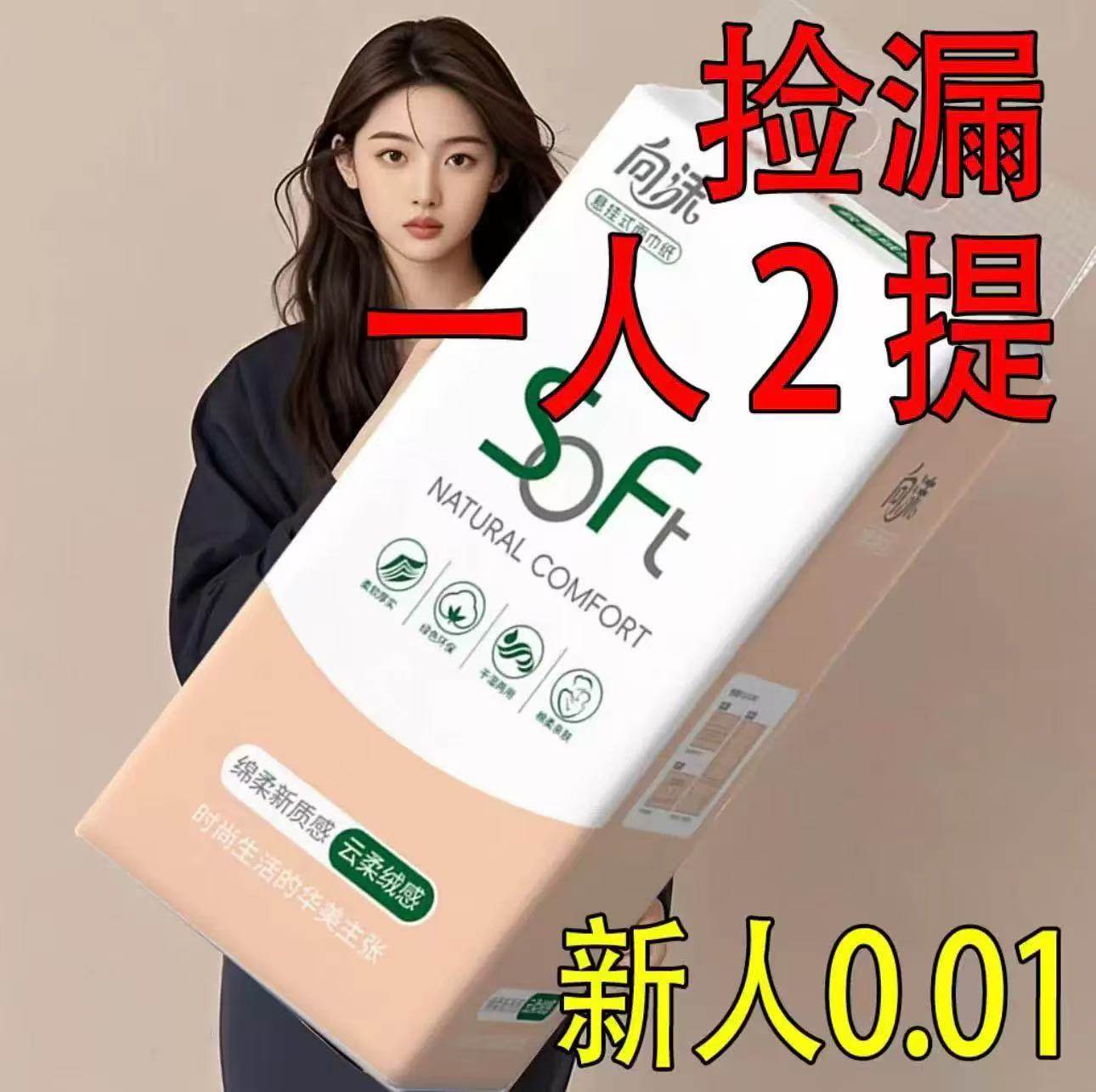 【0.01支付】加厚加量悬挂式底部抽纸纸巾大包擦手纸平板卫生纸,淘宝优惠券,粉丝福利购,淘宝优惠卷