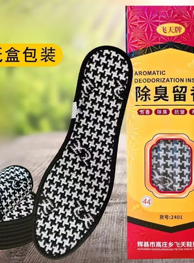 飞天牌除臭留香鞋垫防臭吸汗透气竹炭棉麻舒适男女四季款鞋垫子